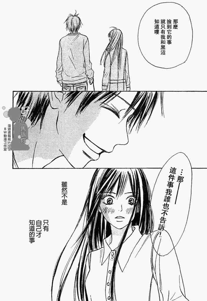 《好想告诉你》漫画最新章节第3话免费下拉式在线观看章节第【28】张图片
