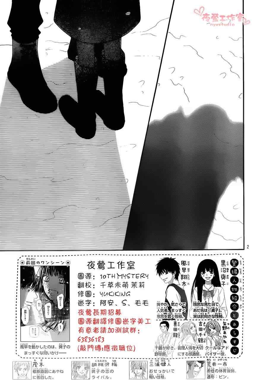 《好想告诉你》漫画最新章节第72话免费下拉式在线观看章节第【2】张图片