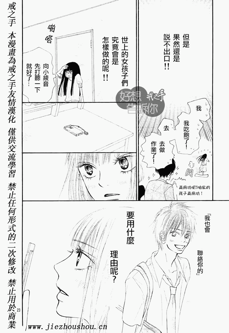 《好想告诉你》漫画最新章节第47话免费下拉式在线观看章节第【21】张图片