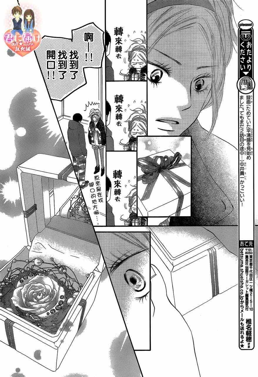 《好想告诉你》漫画最新章节第69话免费下拉式在线观看章节第【10】张图片