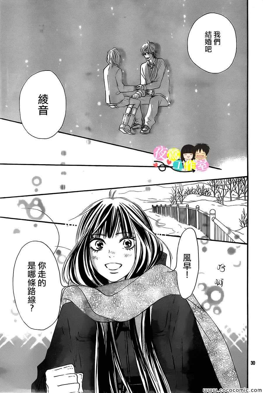 《好想告诉你》漫画最新章节第84话免费下拉式在线观看章节第【30】张图片