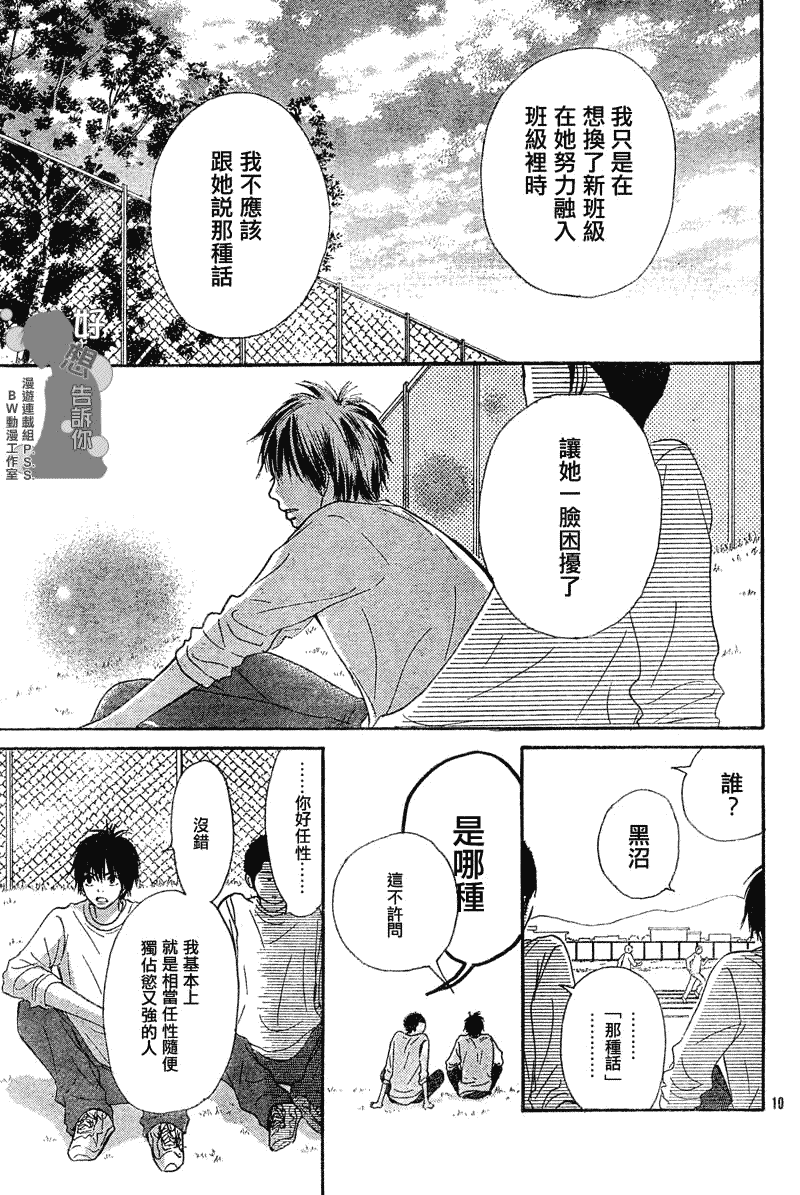 《好想告诉你》漫画最新章节第30话免费下拉式在线观看章节第【10】张图片