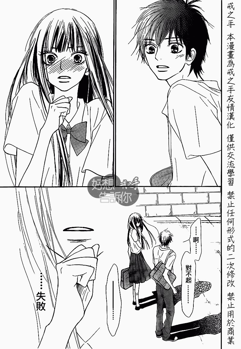 《好想告诉你》漫画最新章节第48话免费下拉式在线观看章节第【7】张图片