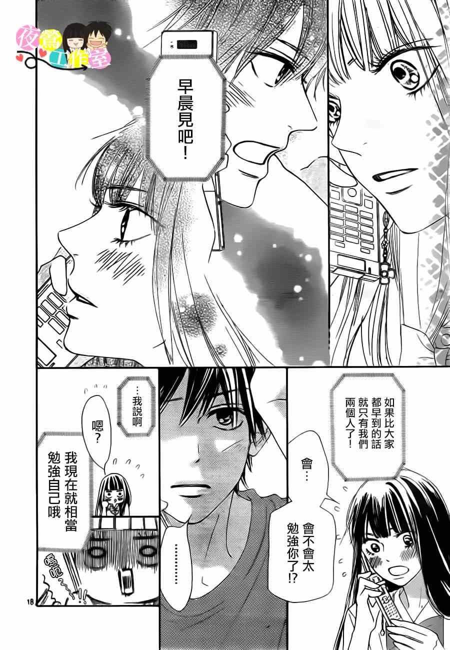 《好想告诉你》漫画最新章节第91话免费下拉式在线观看章节第【17】张图片