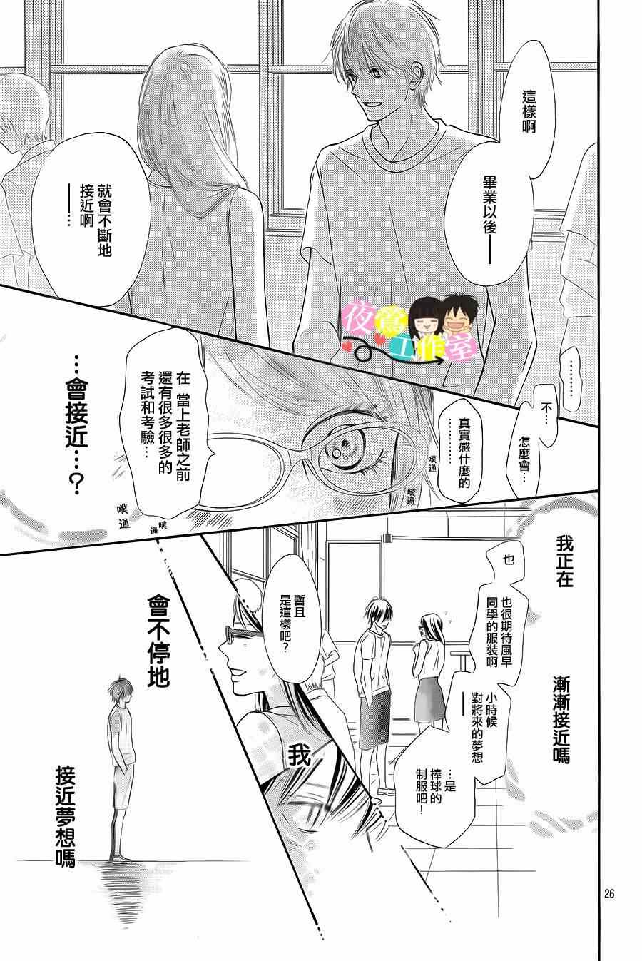 《好想告诉你》漫画最新章节第96话免费下拉式在线观看章节第【25】张图片