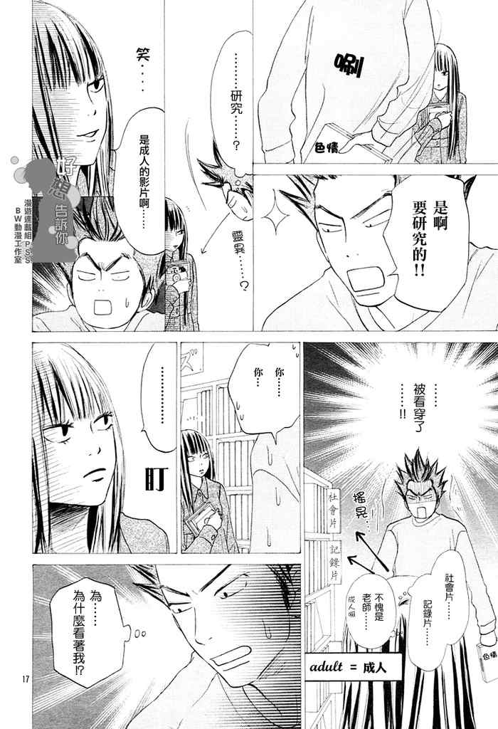 《好想告诉你》漫画最新章节第18话免费下拉式在线观看章节第【46】张图片