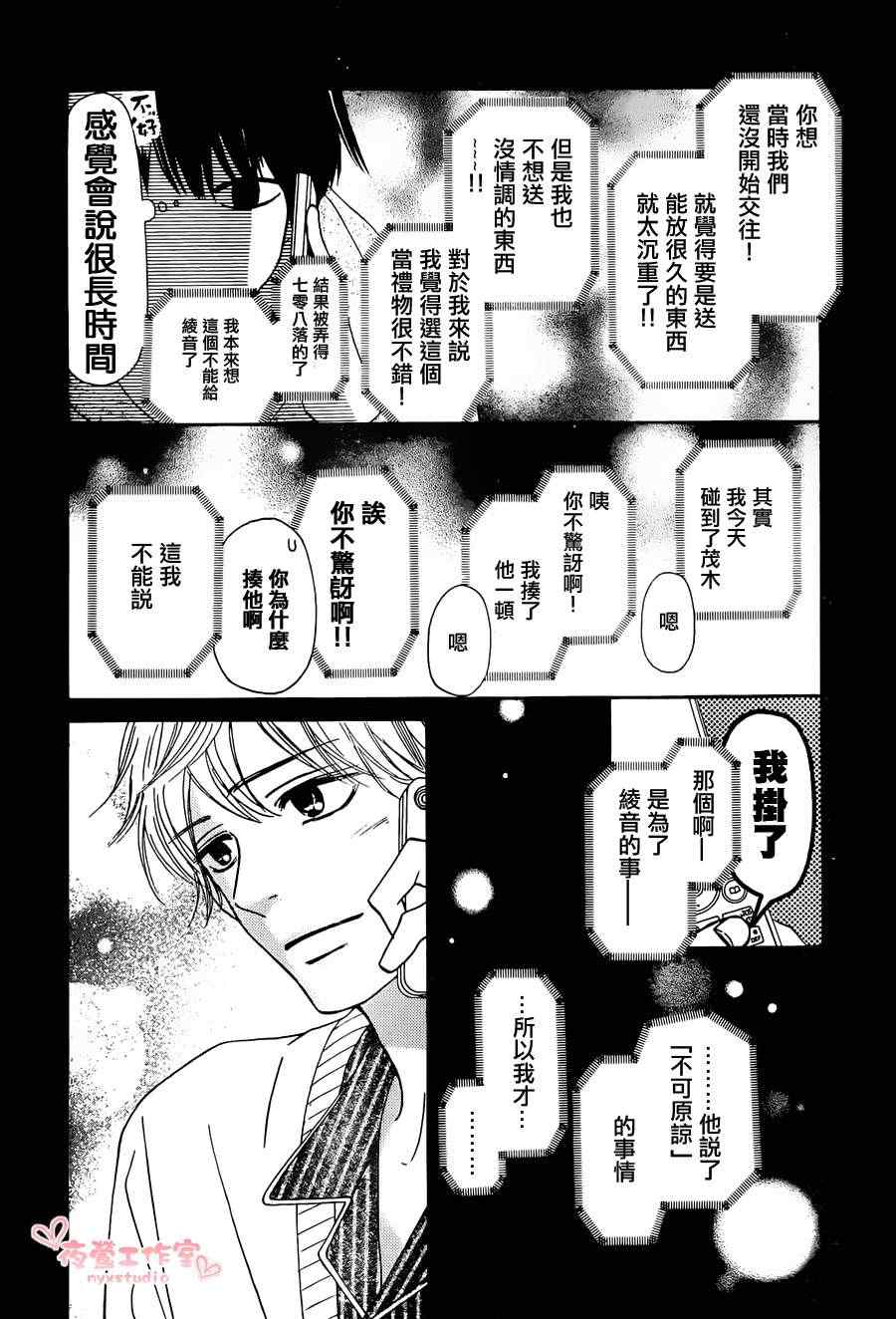 《好想告诉你》漫画最新章节第74话免费下拉式在线观看章节第【10】张图片