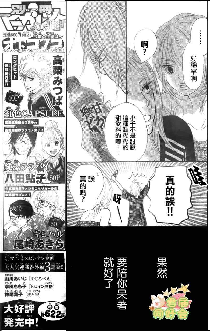 《好想告诉你》漫画最新章节第58话免费下拉式在线观看章节第【25】张图片