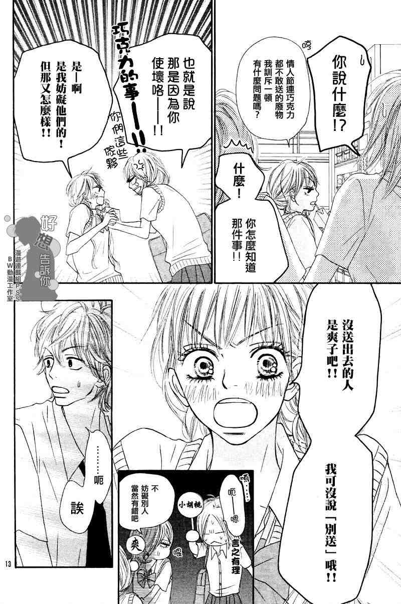 《好想告诉你》漫画最新章节第38话免费下拉式在线观看章节第【13】张图片