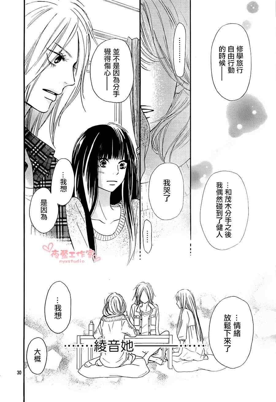 《好想告诉你》漫画最新章节第74话免费下拉式在线观看章节第【30】张图片