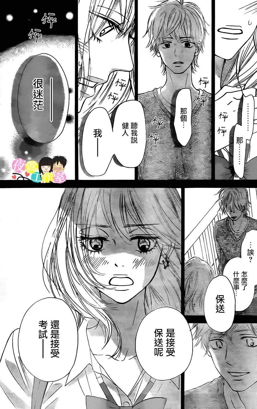 《好想告诉你》漫画最新章节第90话免费下拉式在线观看章节第【11】张图片