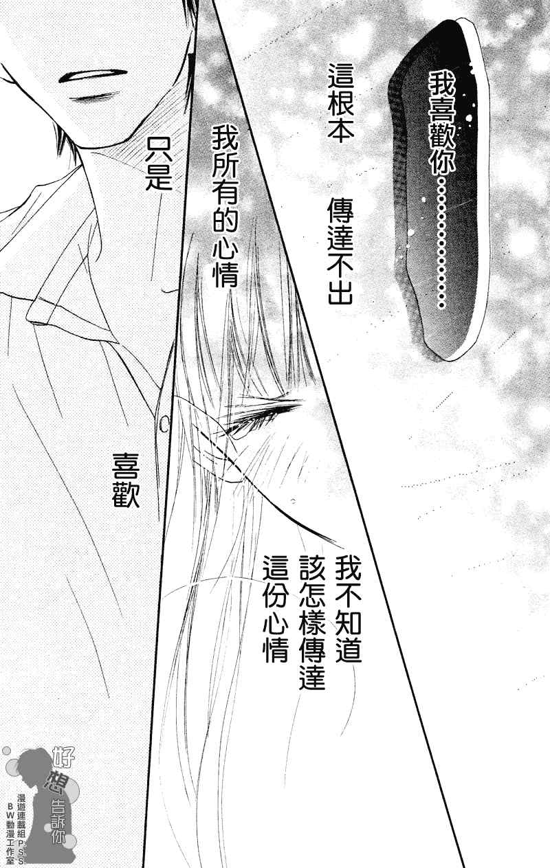 《好想告诉你》漫画最新章节第39话免费下拉式在线观看章节第【18】张图片