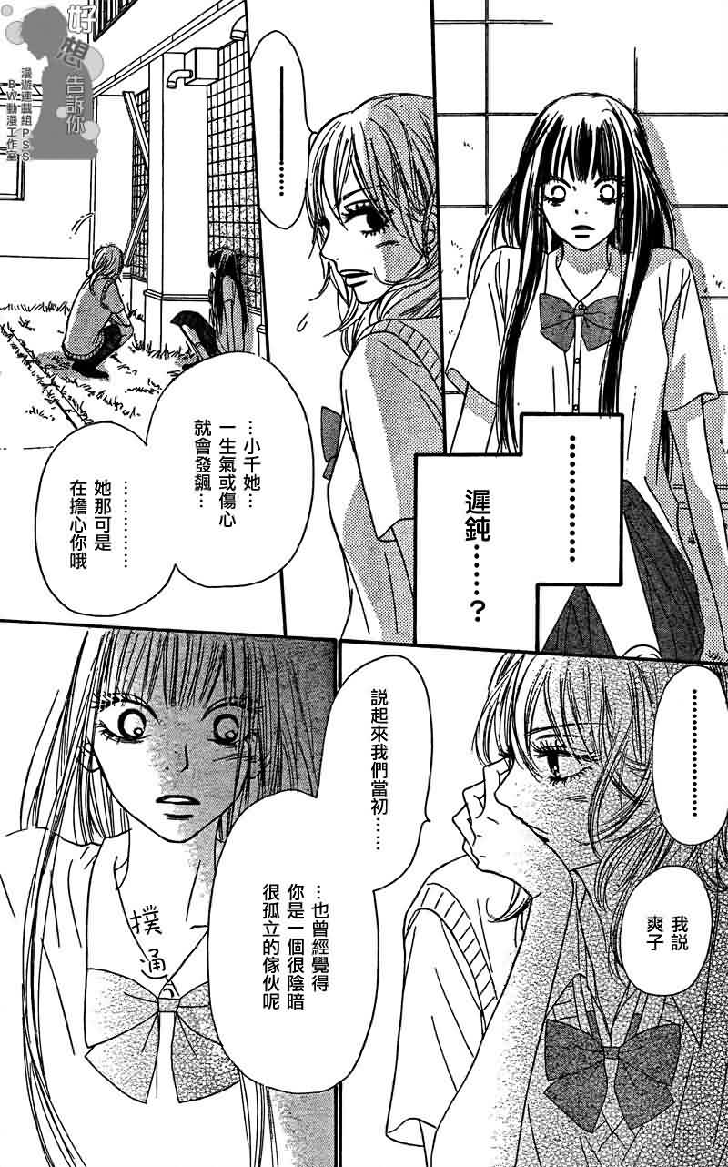 《好想告诉你》漫画最新章节第36话免费下拉式在线观看章节第【16】张图片