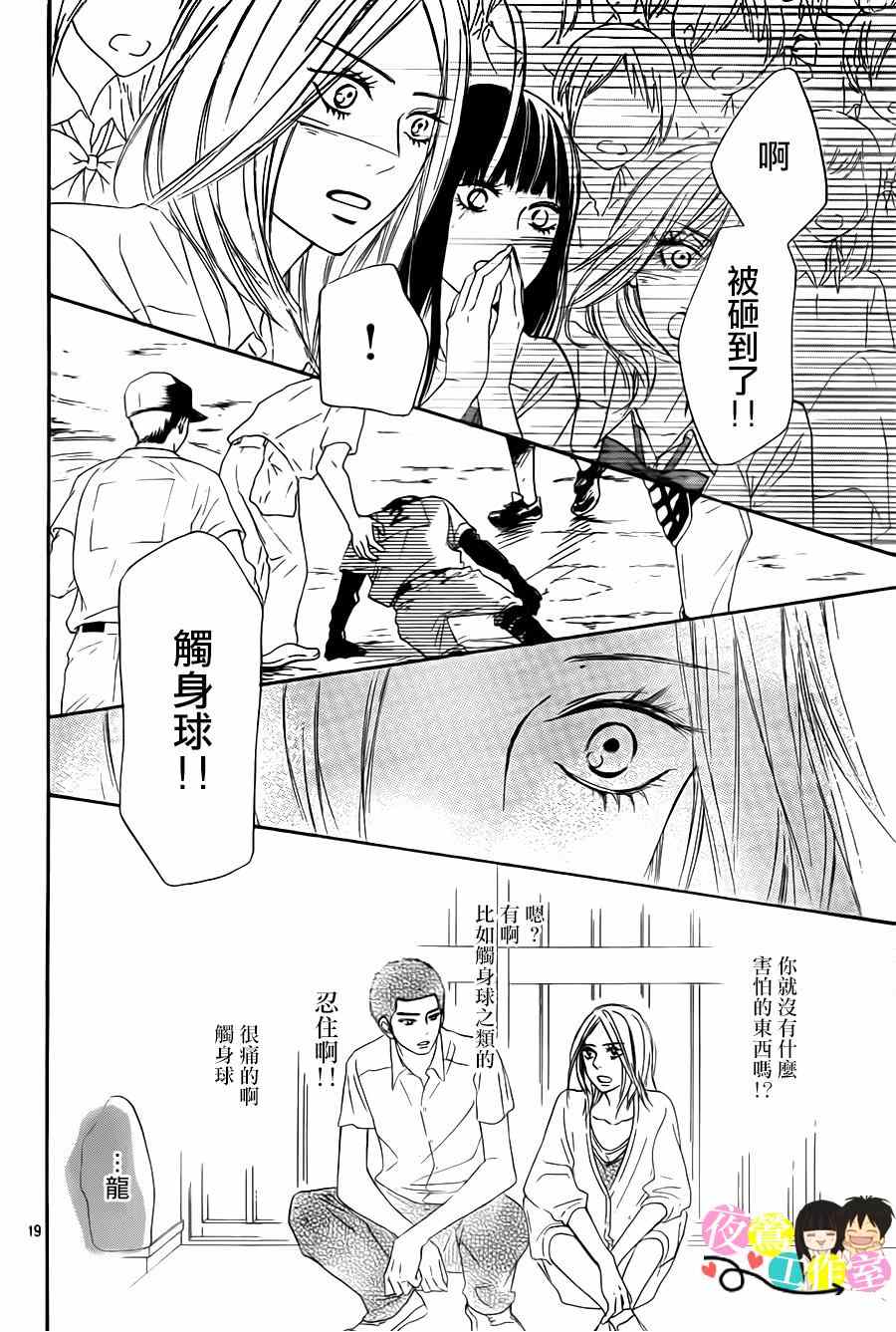 《好想告诉你》漫画最新章节第100话免费下拉式在线观看章节第【19】张图片