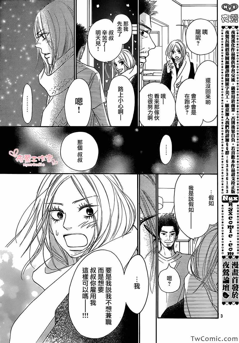 《好想告诉你》漫画最新章节第81话免费下拉式在线观看章节第【3】张图片