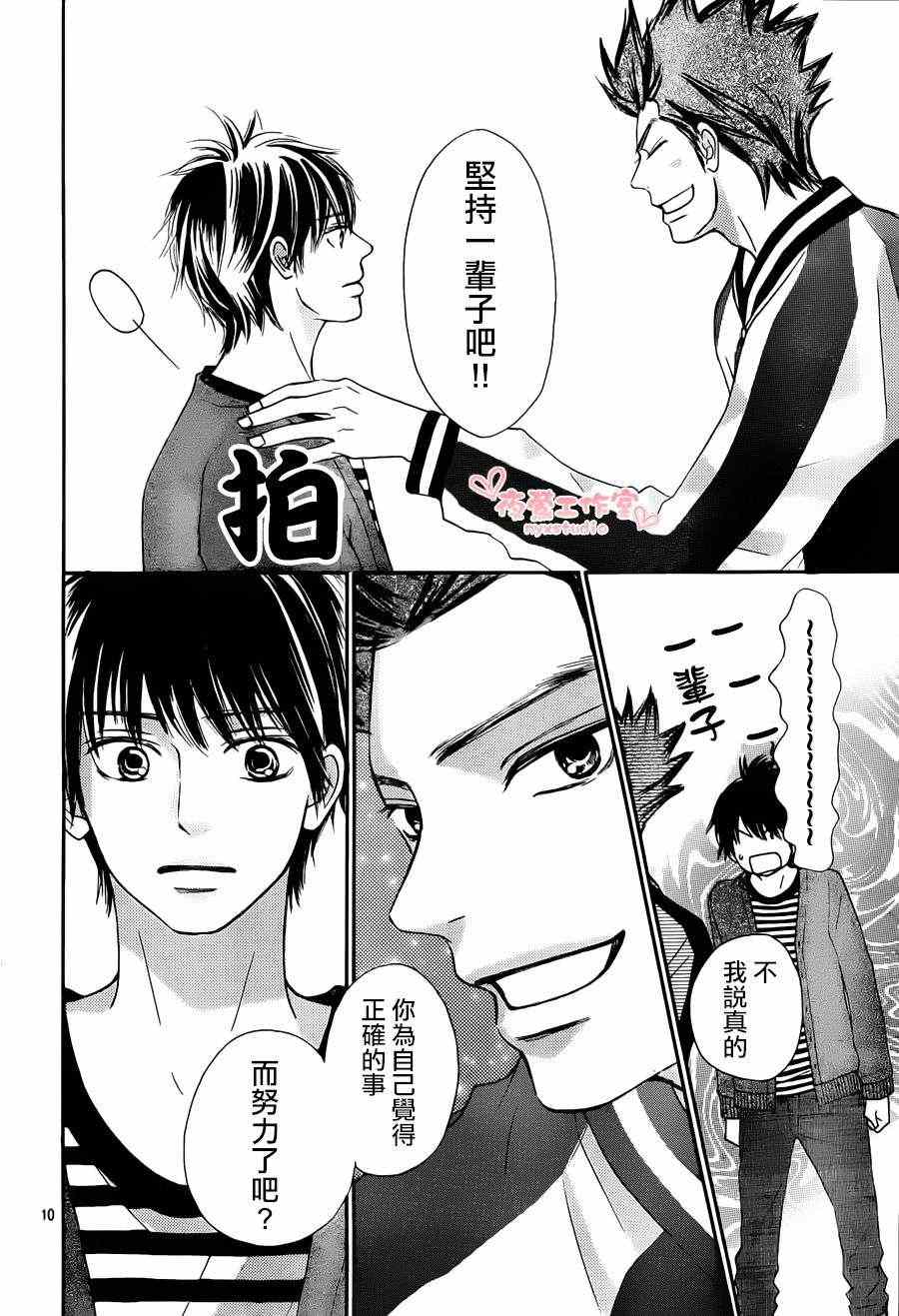 《好想告诉你》漫画最新章节第71话免费下拉式在线观看章节第【10】张图片