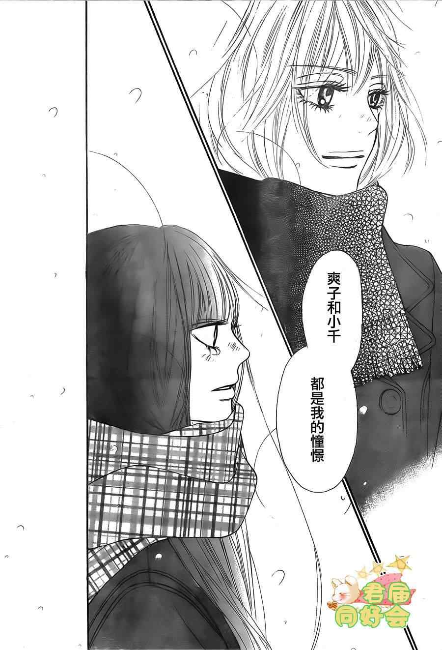 《好想告诉你》漫画最新章节第67话免费下拉式在线观看章节第【33】张图片