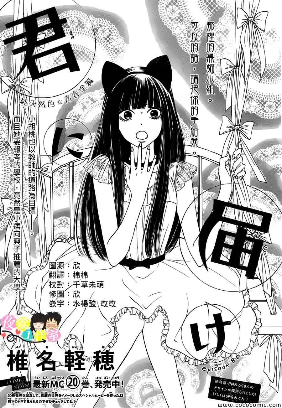 《好想告诉你》漫画最新章节第86话免费下拉式在线观看章节第【1】张图片