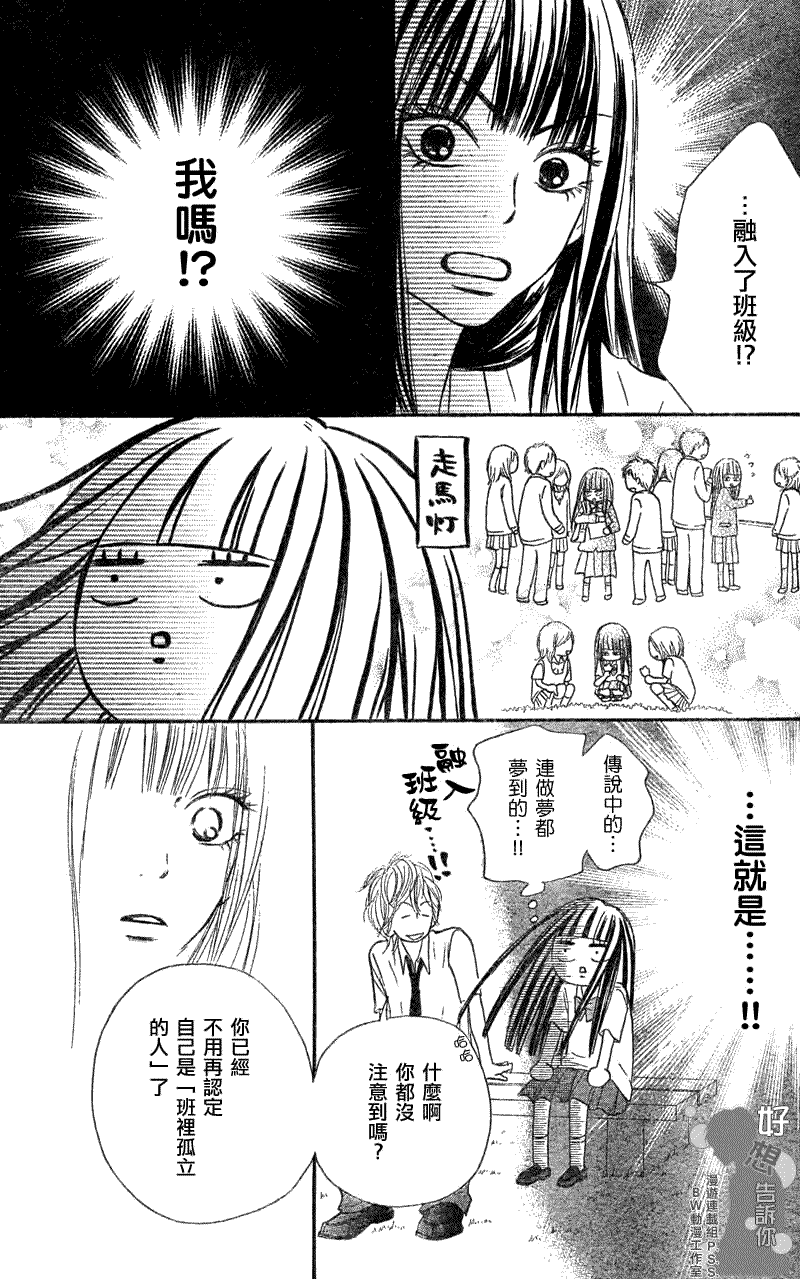 《好想告诉你》漫画最新章节第34话免费下拉式在线观看章节第【3】张图片