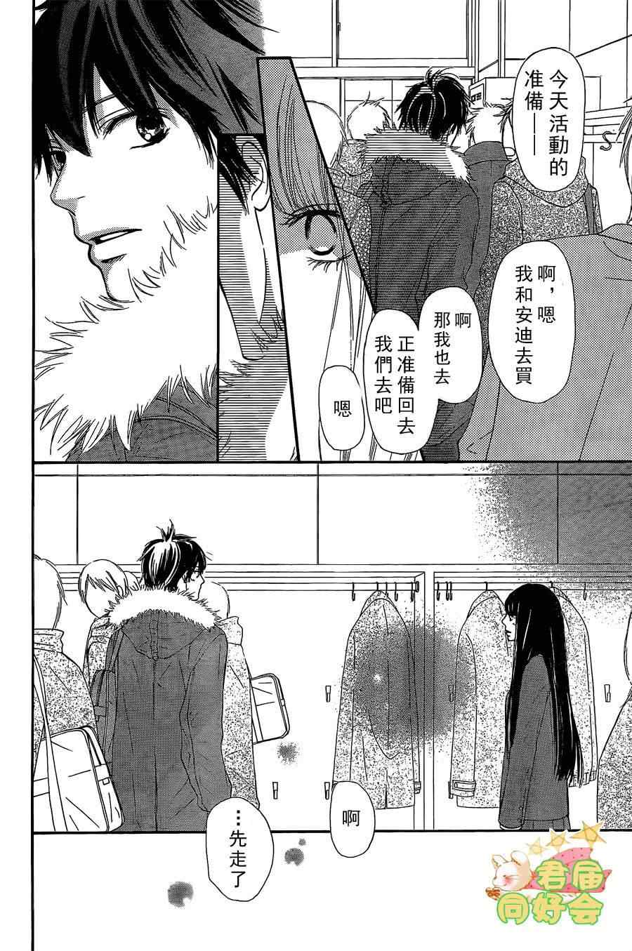 《好想告诉你》漫画最新章节第67话免费下拉式在线观看章节第【4】张图片