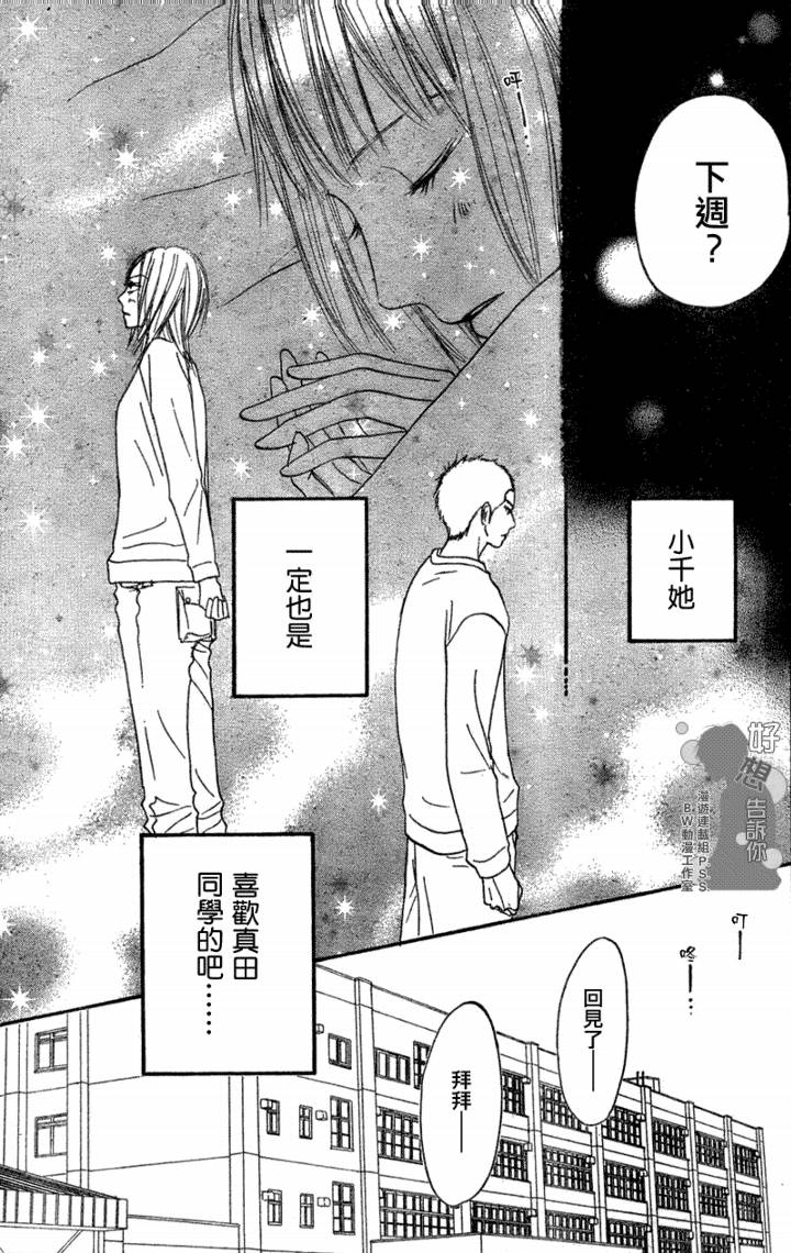 《好想告诉你》漫画最新章节第19话免费下拉式在线观看章节第【21】张图片