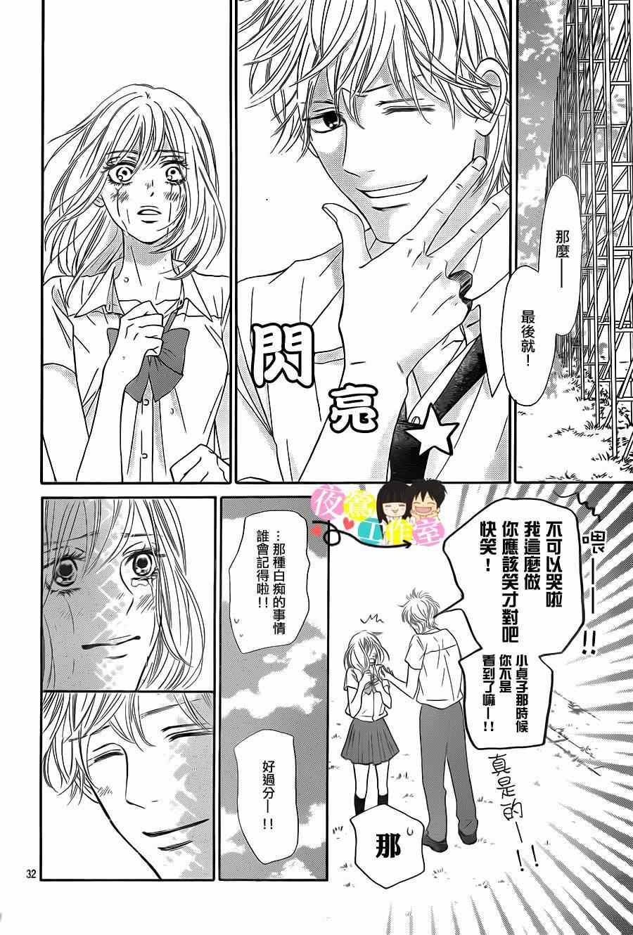 《好想告诉你》漫画最新章节第95话免费下拉式在线观看章节第【32】张图片