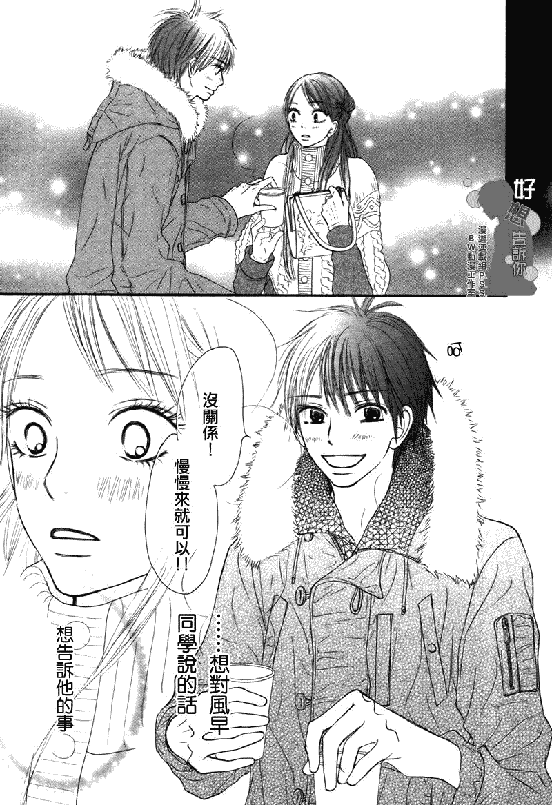 《好想告诉你》漫画最新章节第26话免费下拉式在线观看章节第【28】张图片