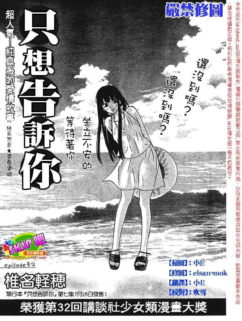 《好想告诉你》漫画最新章节第32话免费下拉式在线观看章节第【1】张图片