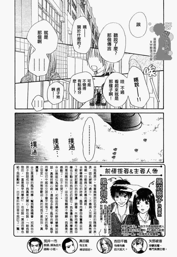 《好想告诉你》漫画最新章节第3话免费下拉式在线观看章节第【2】张图片