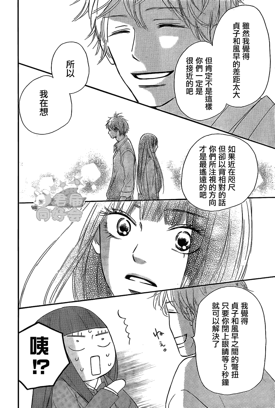 《好想告诉你》漫画最新章节第61话免费下拉式在线观看章节第【14】张图片