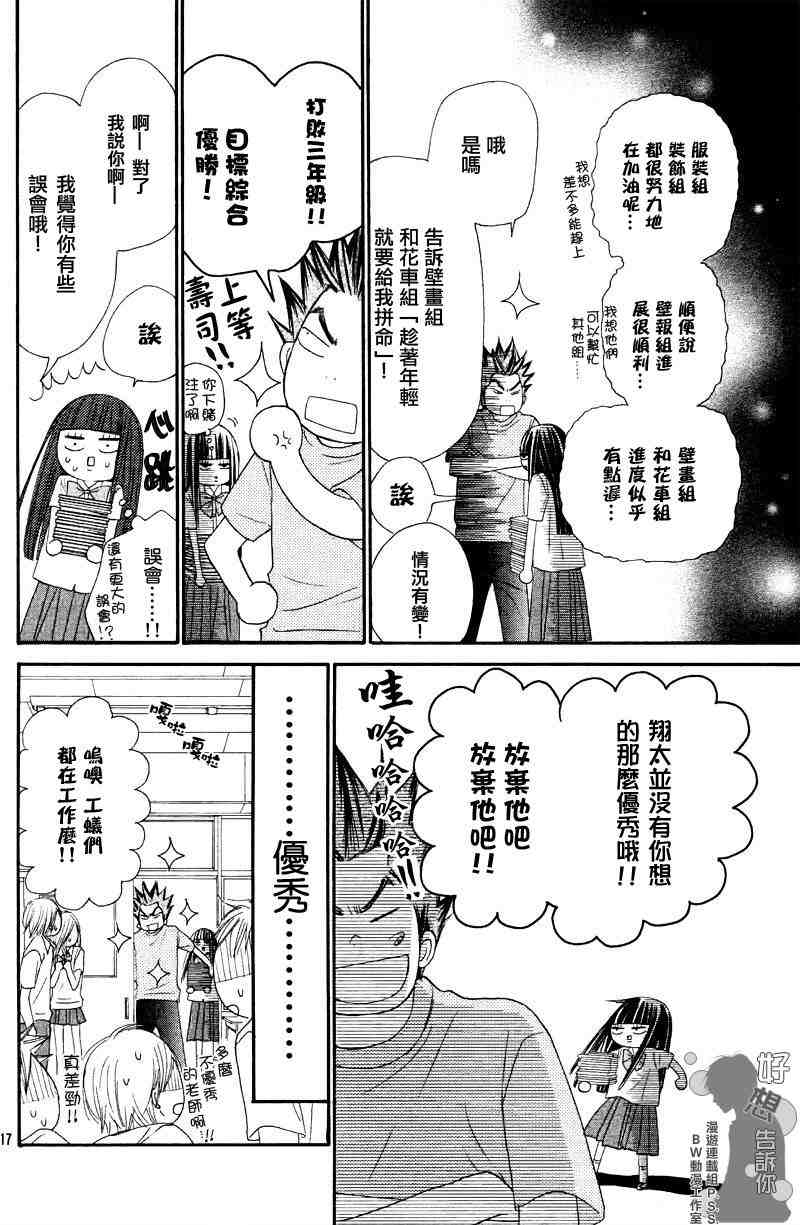 《好想告诉你》漫画最新章节第38话免费下拉式在线观看章节第【17】张图片