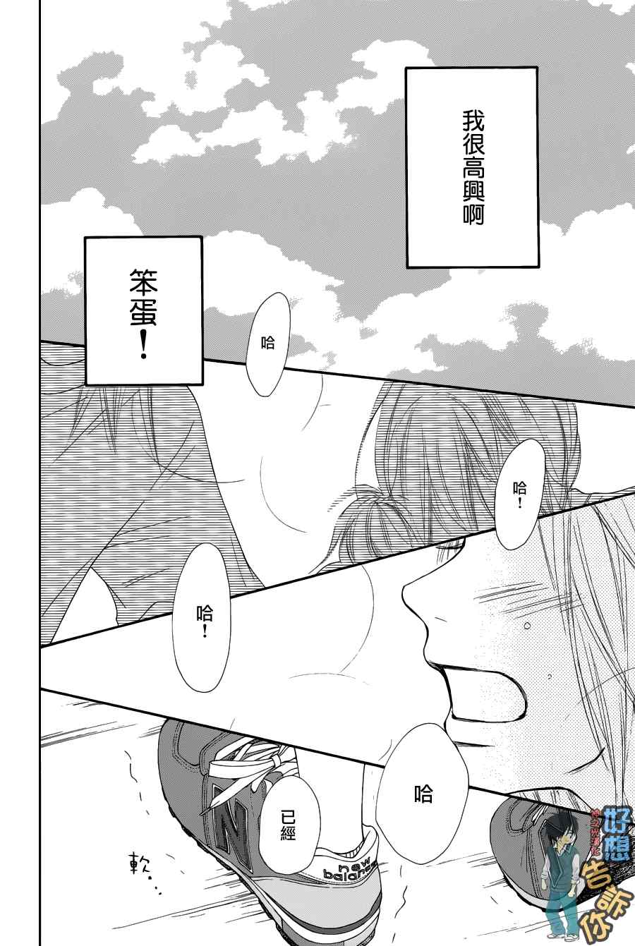 《好想告诉你》漫画最新章节第50话免费下拉式在线观看章节第【34】张图片