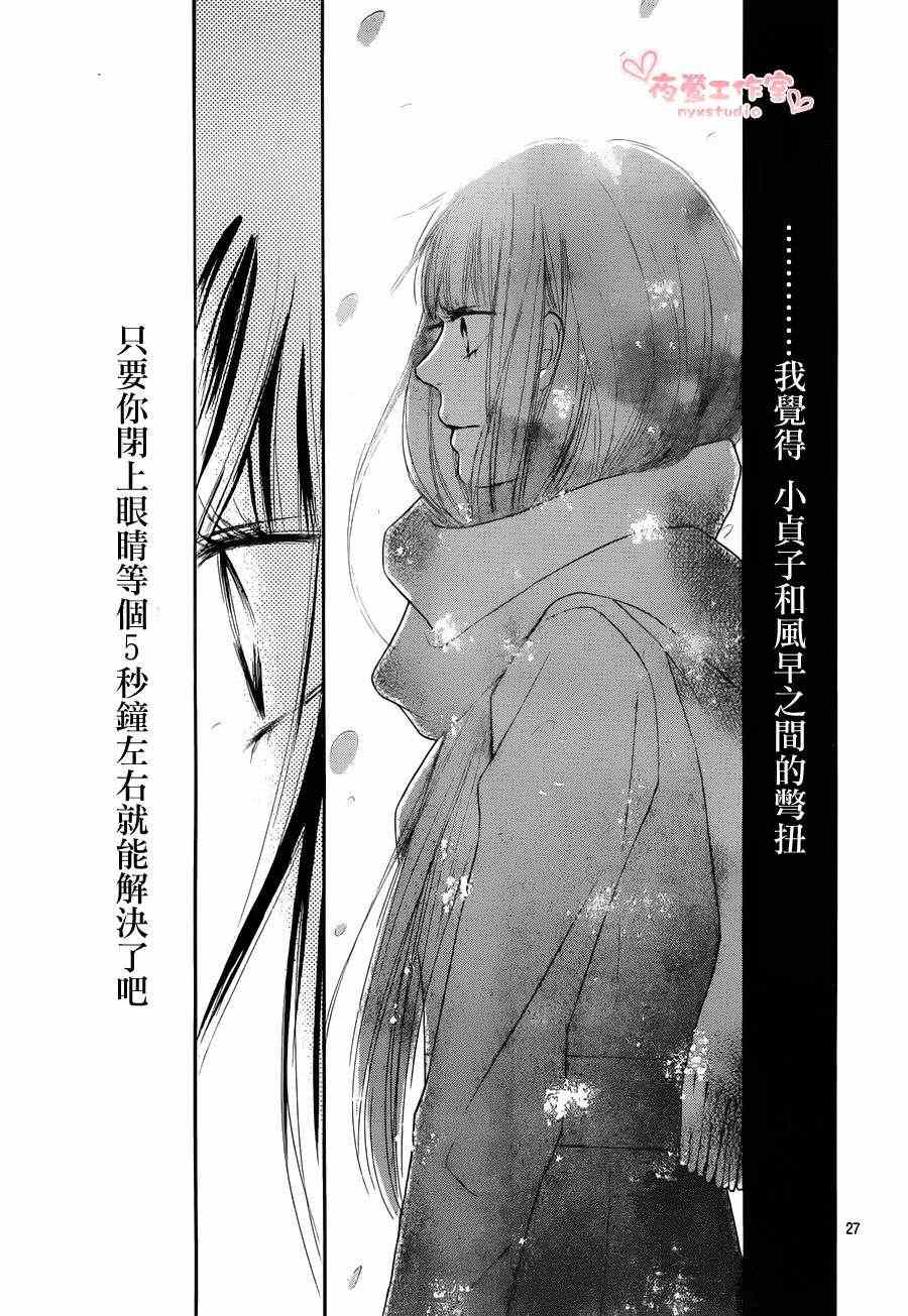 《好想告诉你》漫画最新章节第71话免费下拉式在线观看章节第【27】张图片