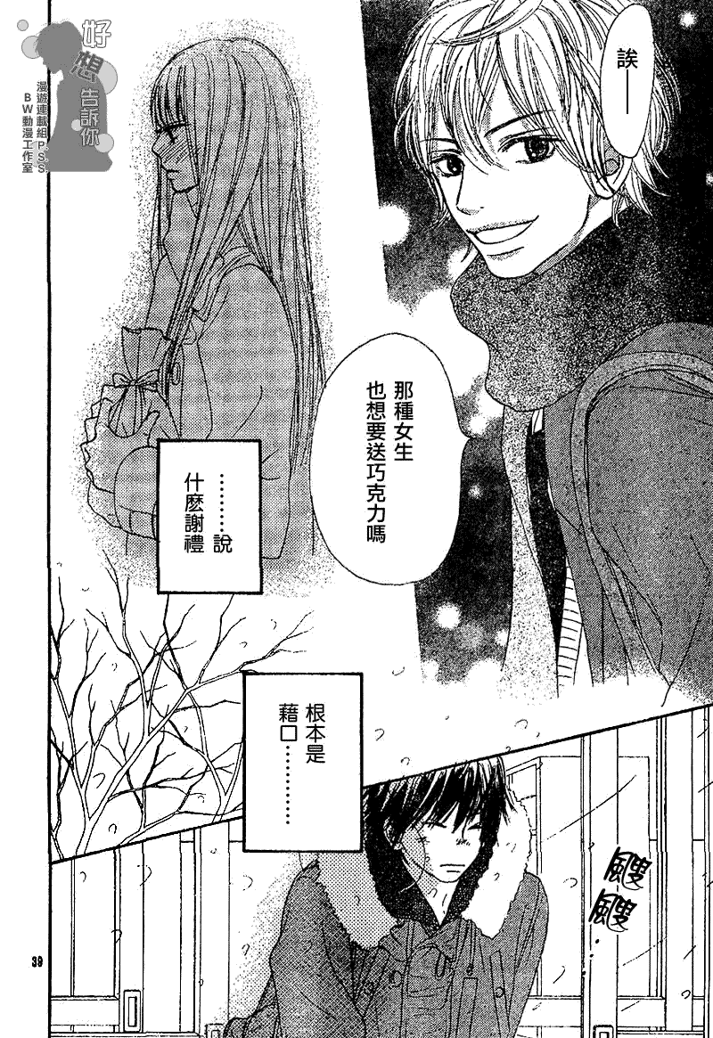 《好想告诉你》漫画最新章节第28话免费下拉式在线观看章节第【41】张图片