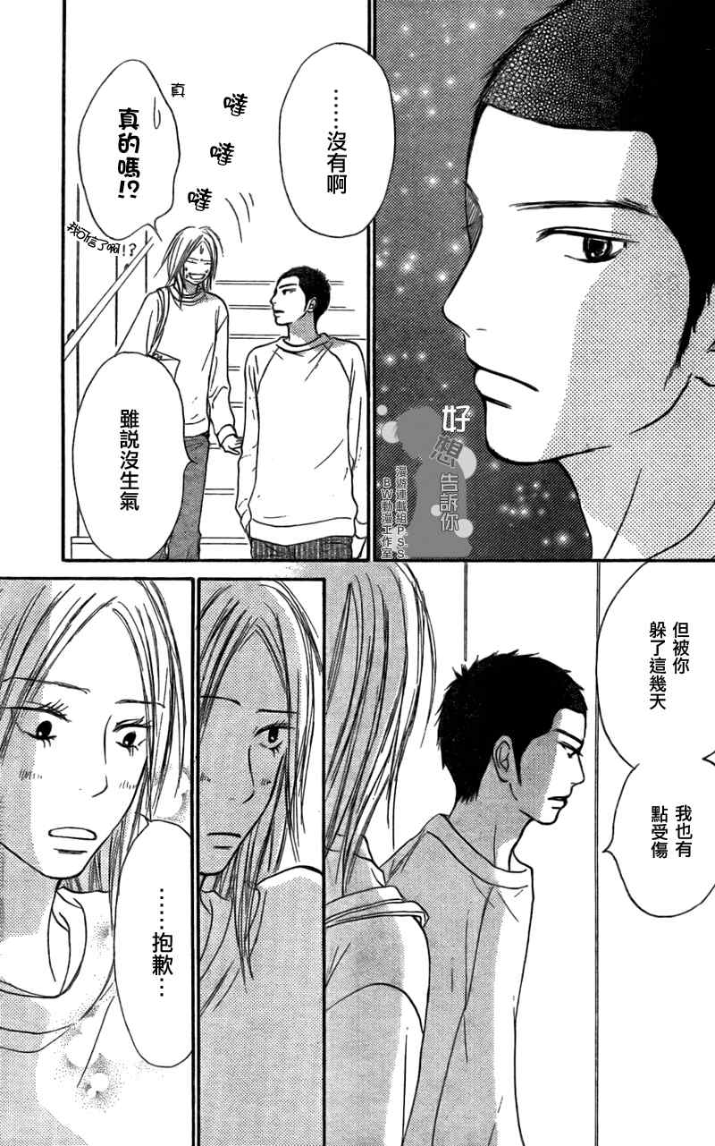 《好想告诉你》漫画最新章节第20话免费下拉式在线观看章节第【39】张图片