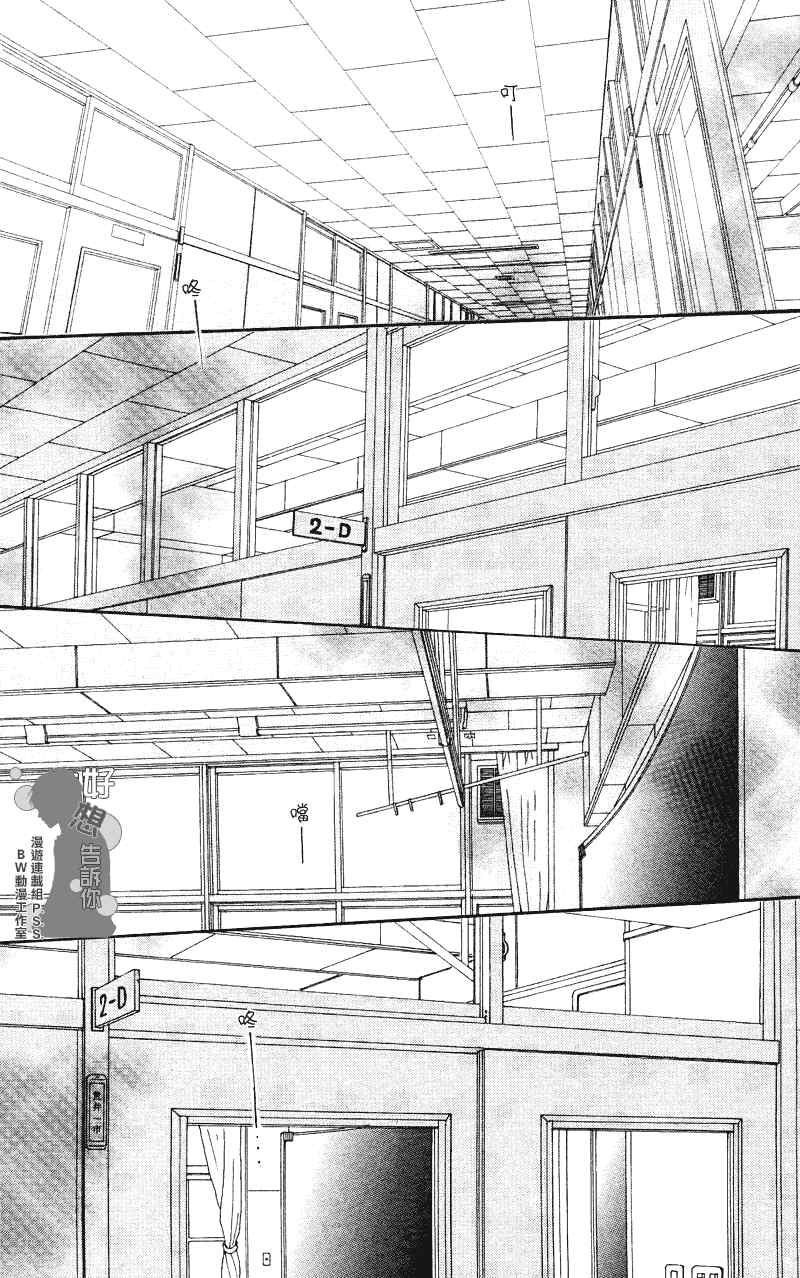 《好想告诉你》漫画最新章节第39话免费下拉式在线观看章节第【26】张图片