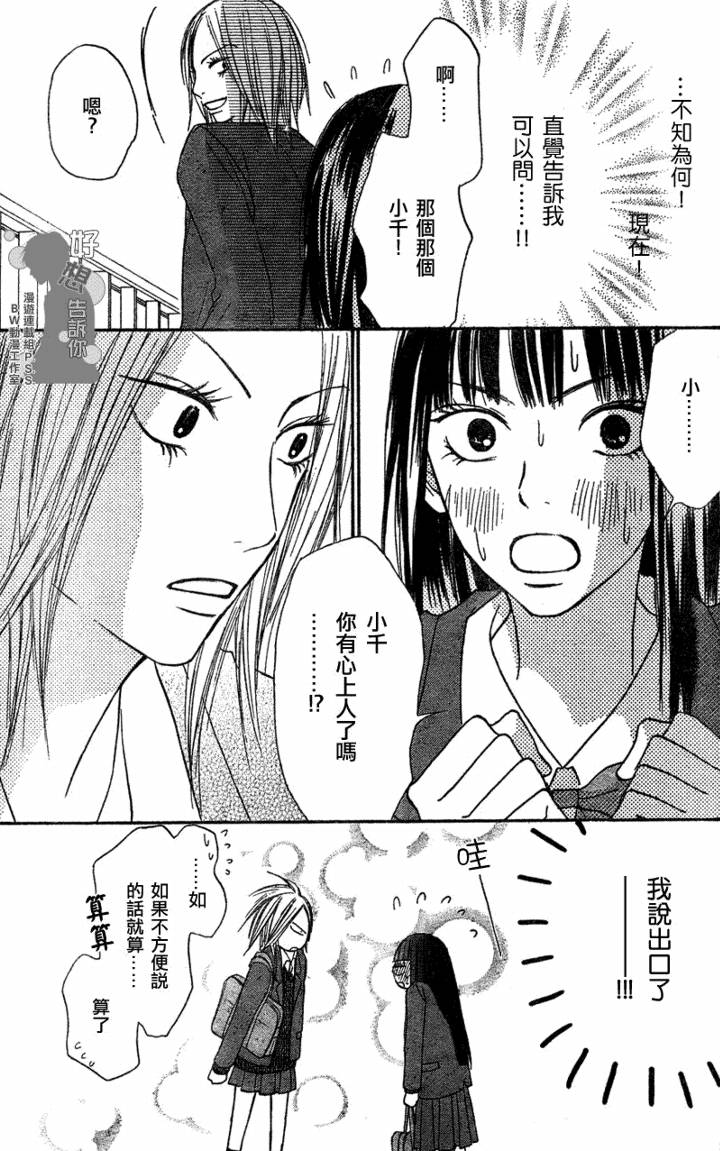 《好想告诉你》漫画最新章节第19话免费下拉式在线观看章节第【29】张图片