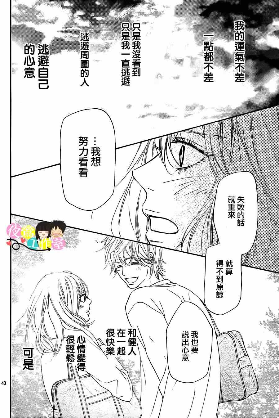 《好想告诉你》漫画最新章节第94话免费下拉式在线观看章节第【40】张图片