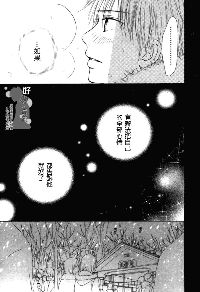 《好想告诉你》漫画最新章节第26话免费下拉式在线观看章节第【30】张图片