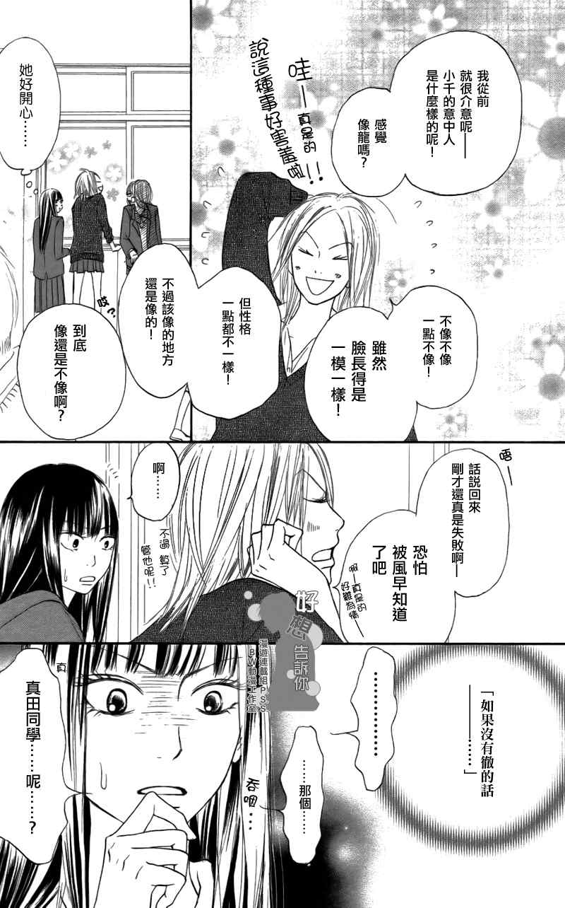 《好想告诉你》漫画最新章节第20话免费下拉式在线观看章节第【18】张图片
