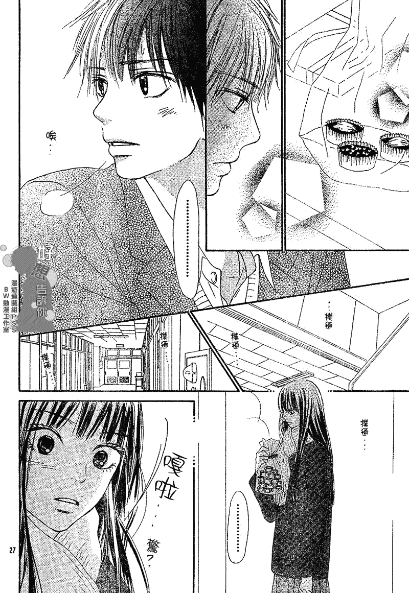 《好想告诉你》漫画最新章节第28话免费下拉式在线观看章节第【29】张图片