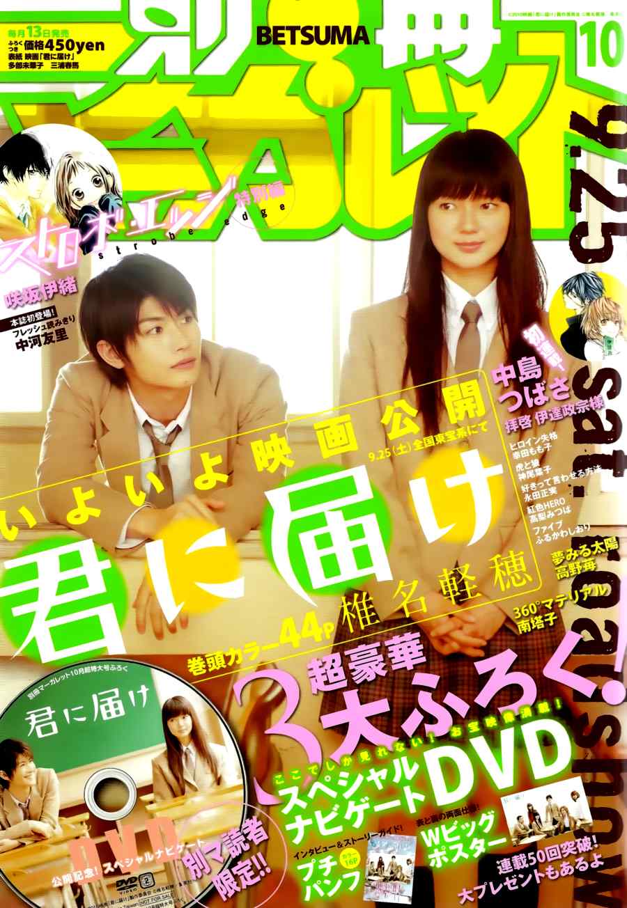 《好想告诉你》漫画最新章节第50话免费下拉式在线观看章节第【1】张图片