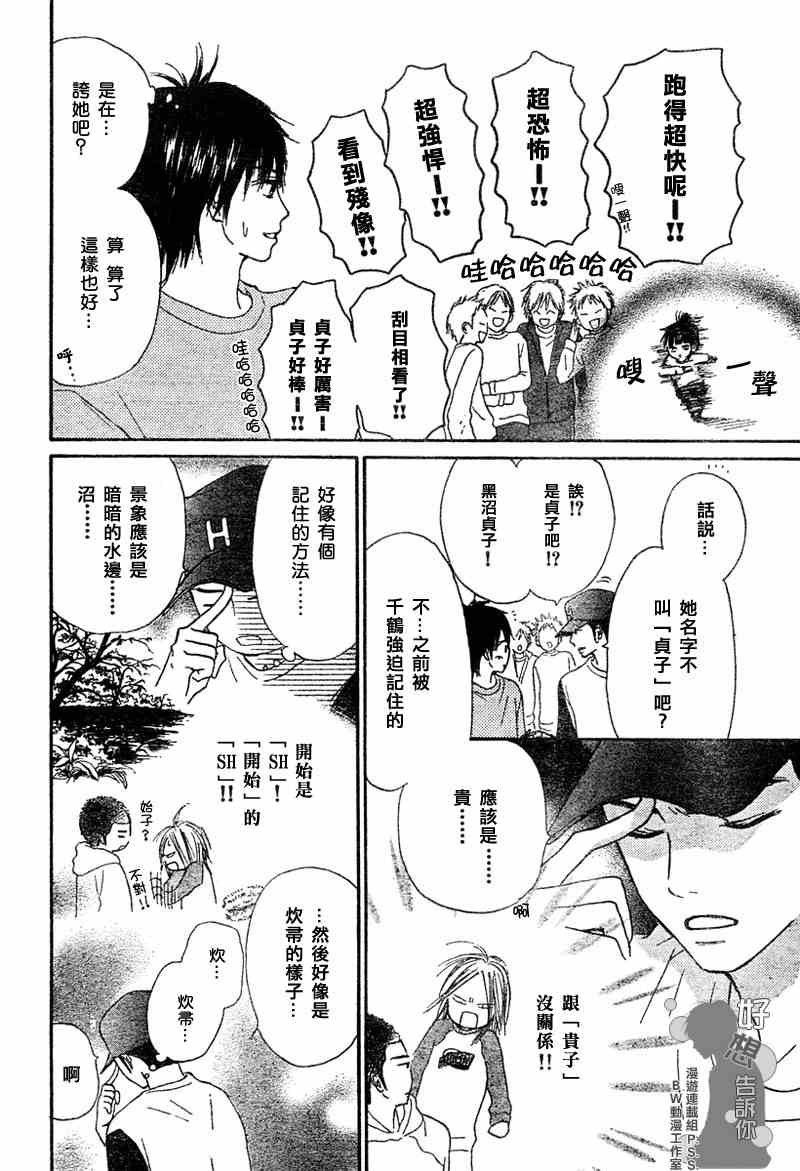 《好想告诉你》漫画最新章节第12话免费下拉式在线观看章节第【35】张图片