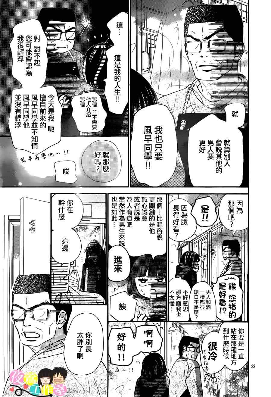 《好想告诉你》漫画最新章节第83话免费下拉式在线观看章节第【23】张图片