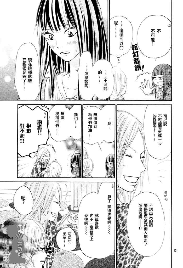 《好想告诉你》漫画最新章节第18话免费下拉式在线观看章节第【41】张图片