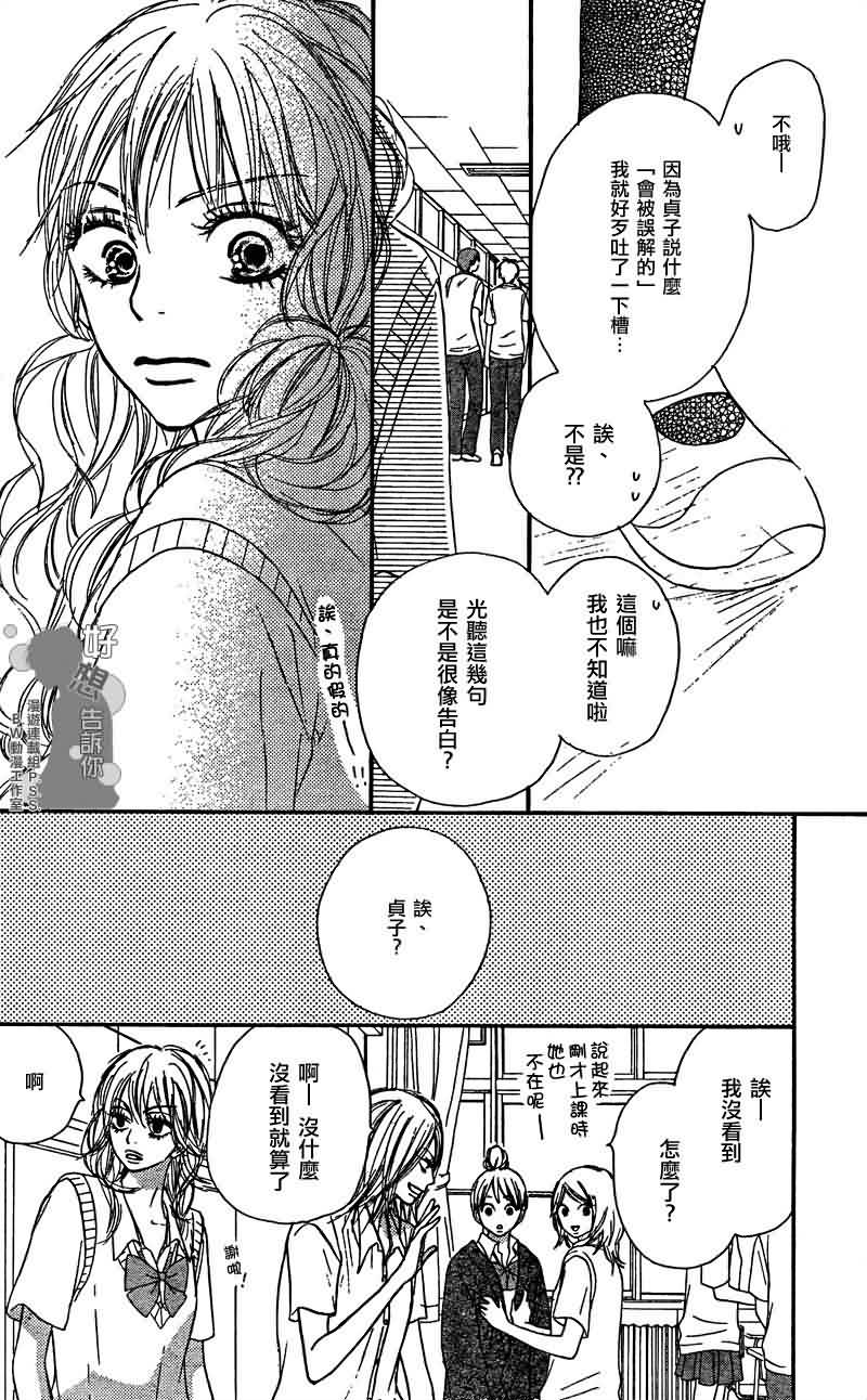 《好想告诉你》漫画最新章节第36话免费下拉式在线观看章节第【3】张图片