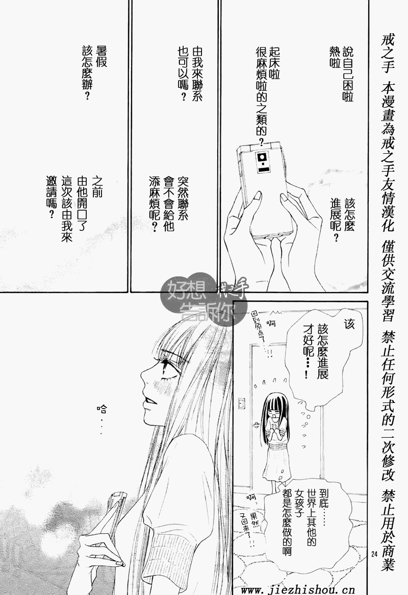 《好想告诉你》漫画最新章节第47话免费下拉式在线观看章节第【22】张图片