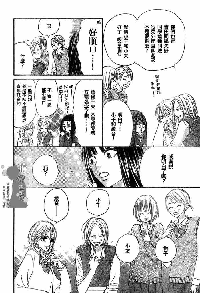 《好想告诉你》漫画最新章节第9话免费下拉式在线观看章节第【8】张图片