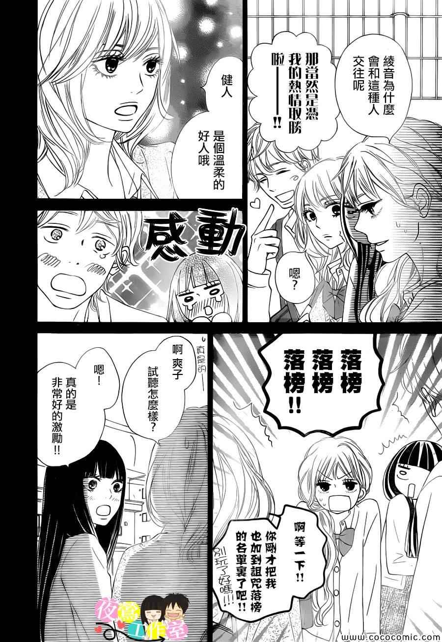 《好想告诉你》漫画最新章节第86话免费下拉式在线观看章节第【12】张图片