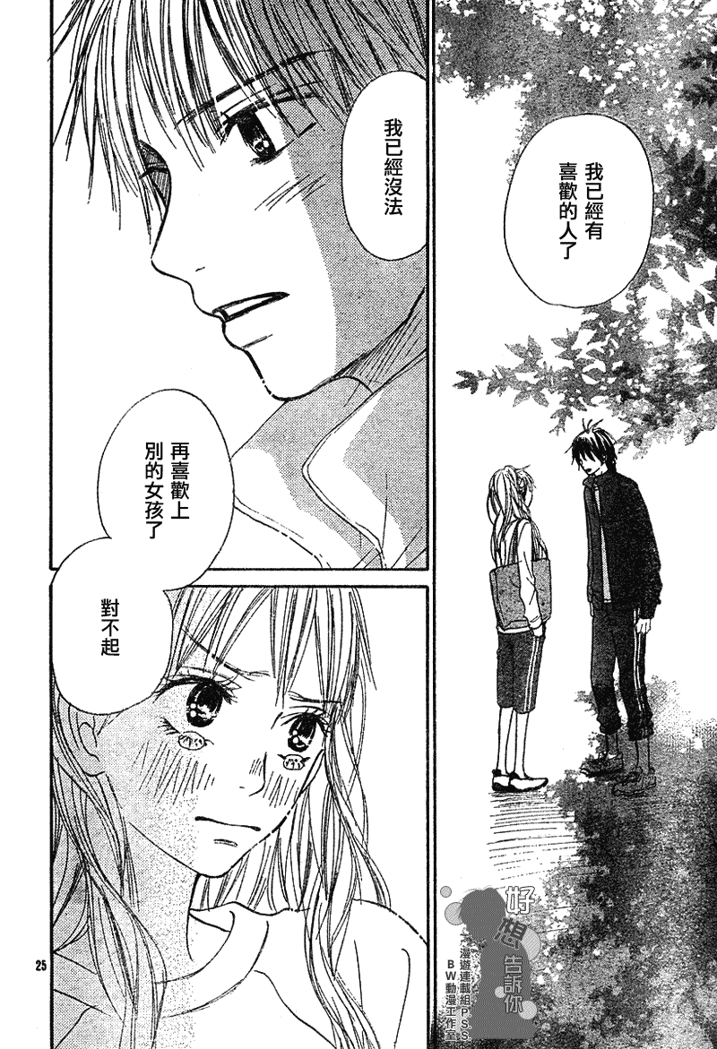 《好想告诉你》漫画最新章节第17话免费下拉式在线观看章节第【25】张图片